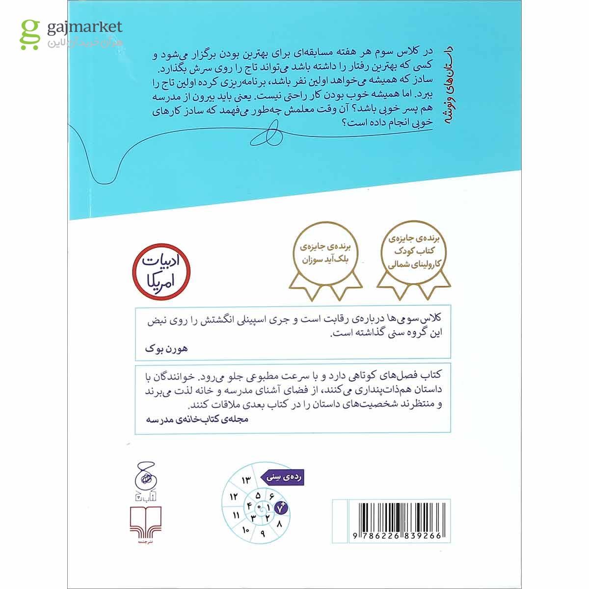 تصویر از کتاب فرشته مجموعه کلاس سومی ها
