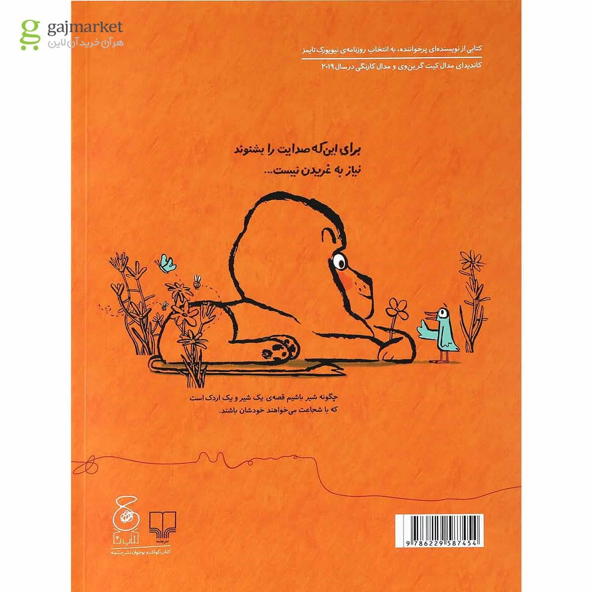 تصویر از کتاب چگونه شیر باشیم