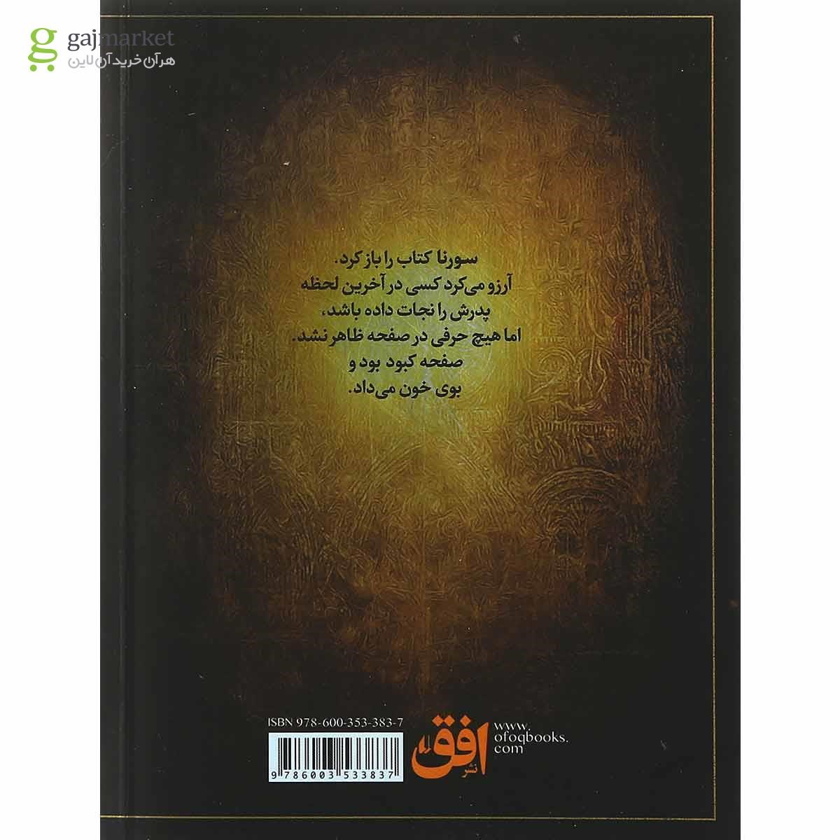 تصویر از کتاب سورنا و جلیقه آتش