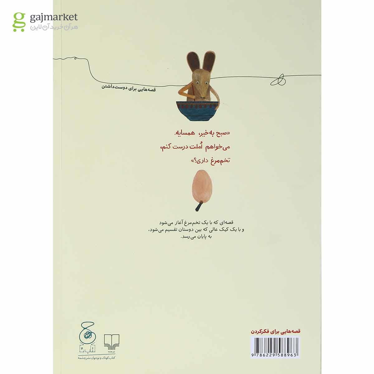 تصویر از کتاب صبح به خیر همسایه 