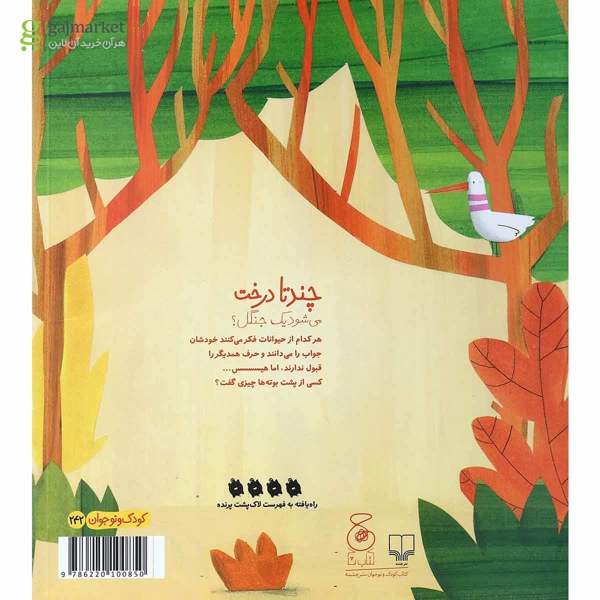 تصویر از کتاب چند تا درخت