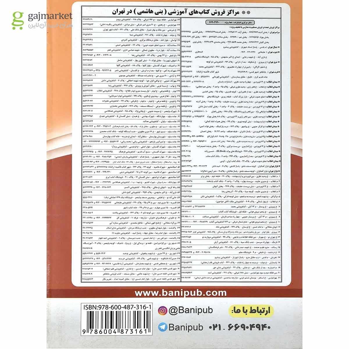 تصویر از کتاب فلسفه یازدهم انسانی انتشارات بنی هاشمی خامنه سال چاپ 1401
