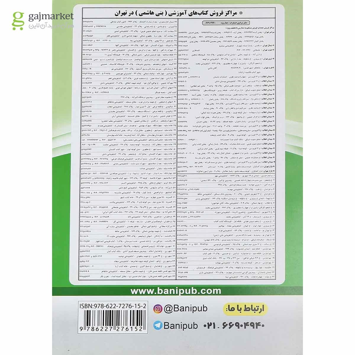 تصویر از کتاب فارسی هفتم انتشارات بنی هاشمی خامنه سال چاپ 1401