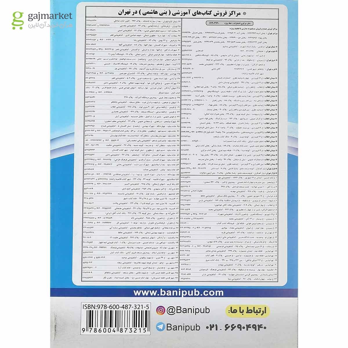 تصویر از کتاب روانشناسی یازدهم انسانی انتشارات بنی هاشمی خامنه سال چاپ 1401