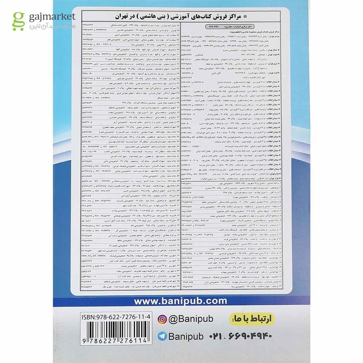تصویر از کتاب مطالعات اجتماعی هفتم انتشارات بنی هاشمی خامنه سال چاپ 1401