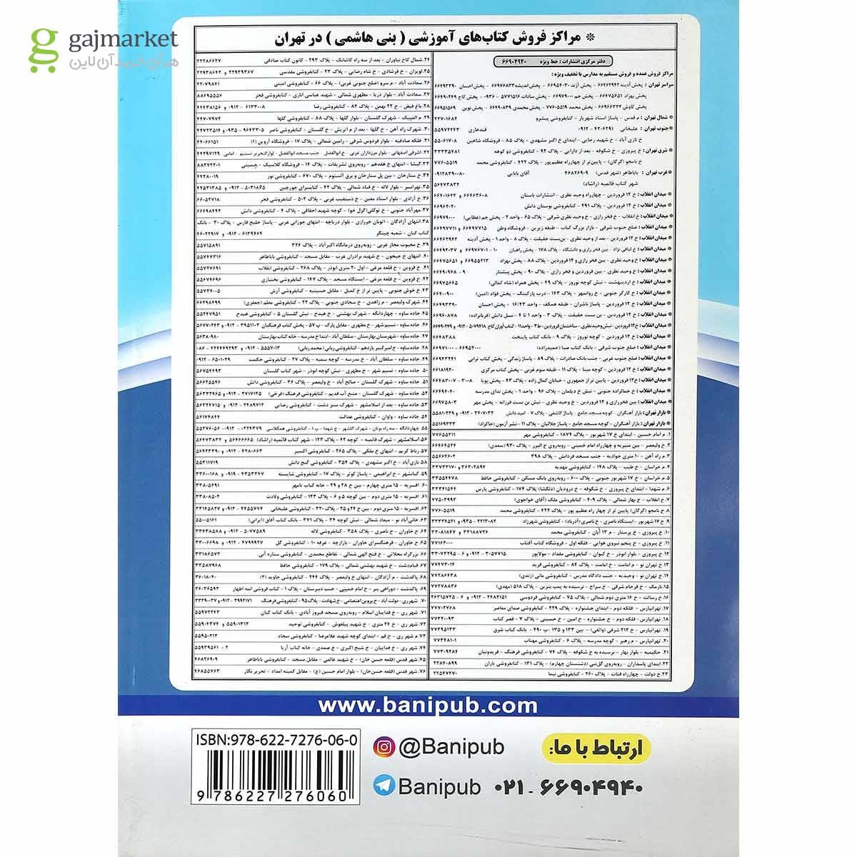 تصویر از کتاب مطالعات اجتماعی ششم انتشارات بنی هاشمی خامنه سال چاپ 1401