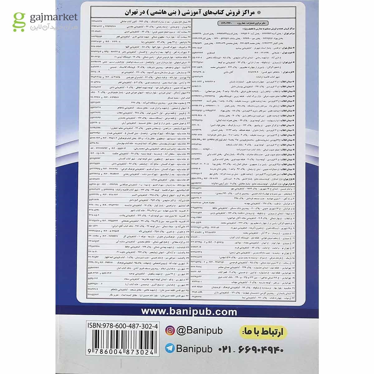 تصویر از کتاب فیزیک یازدهم انتشارات بنی هاشمی خامنه سال چاپ 1399