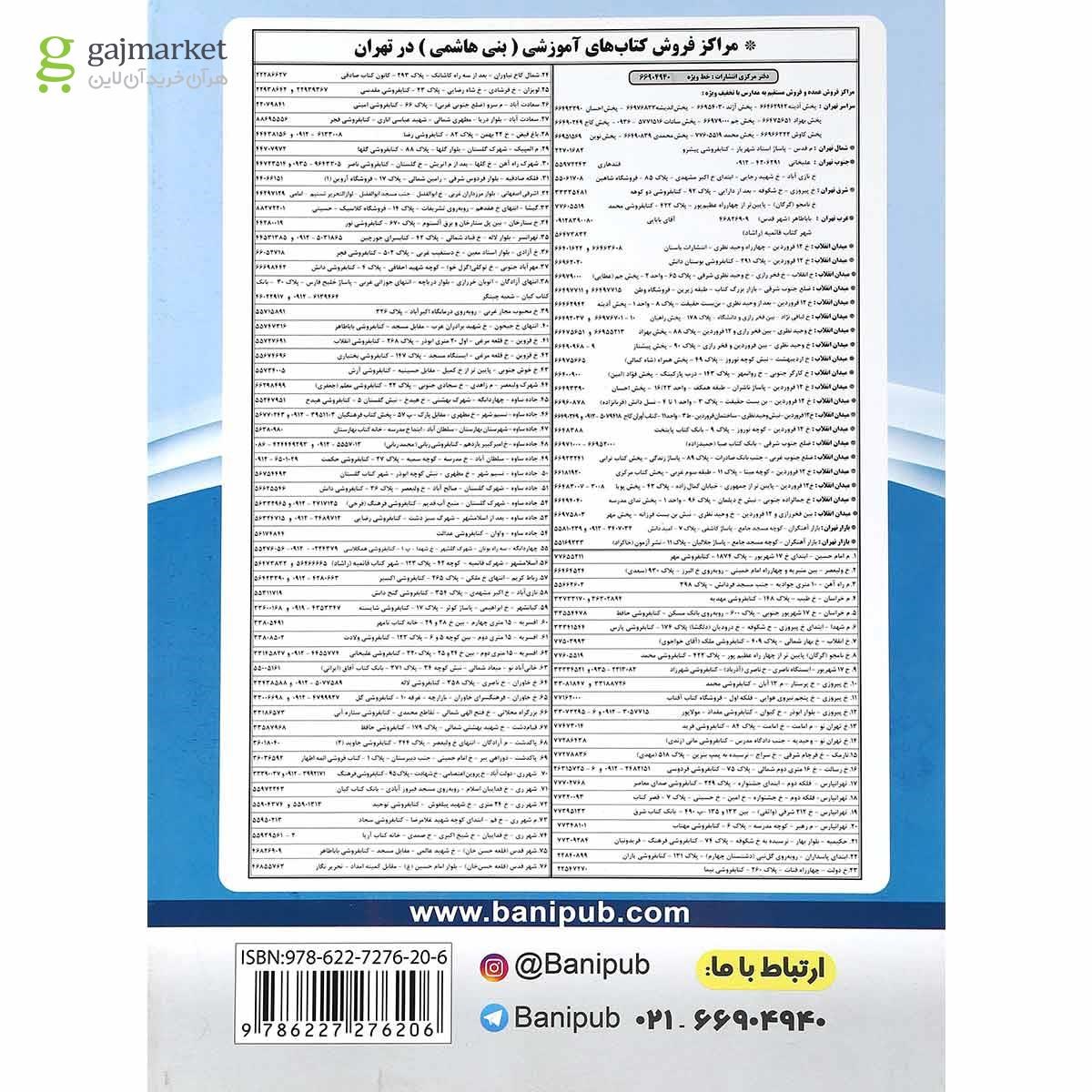 تصویر از کتاب علوم چهارم سری ویتامین انتشارات بنی هاشمی خامنه سال چاپ 1400