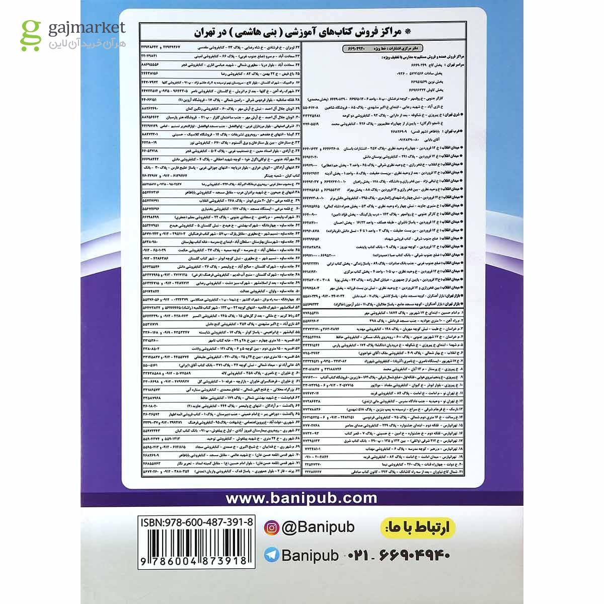 تصویر از کتاب مطالعات اجتماعی نهم انتشارات بنی هاشمی خامنه سال چاپ 1401