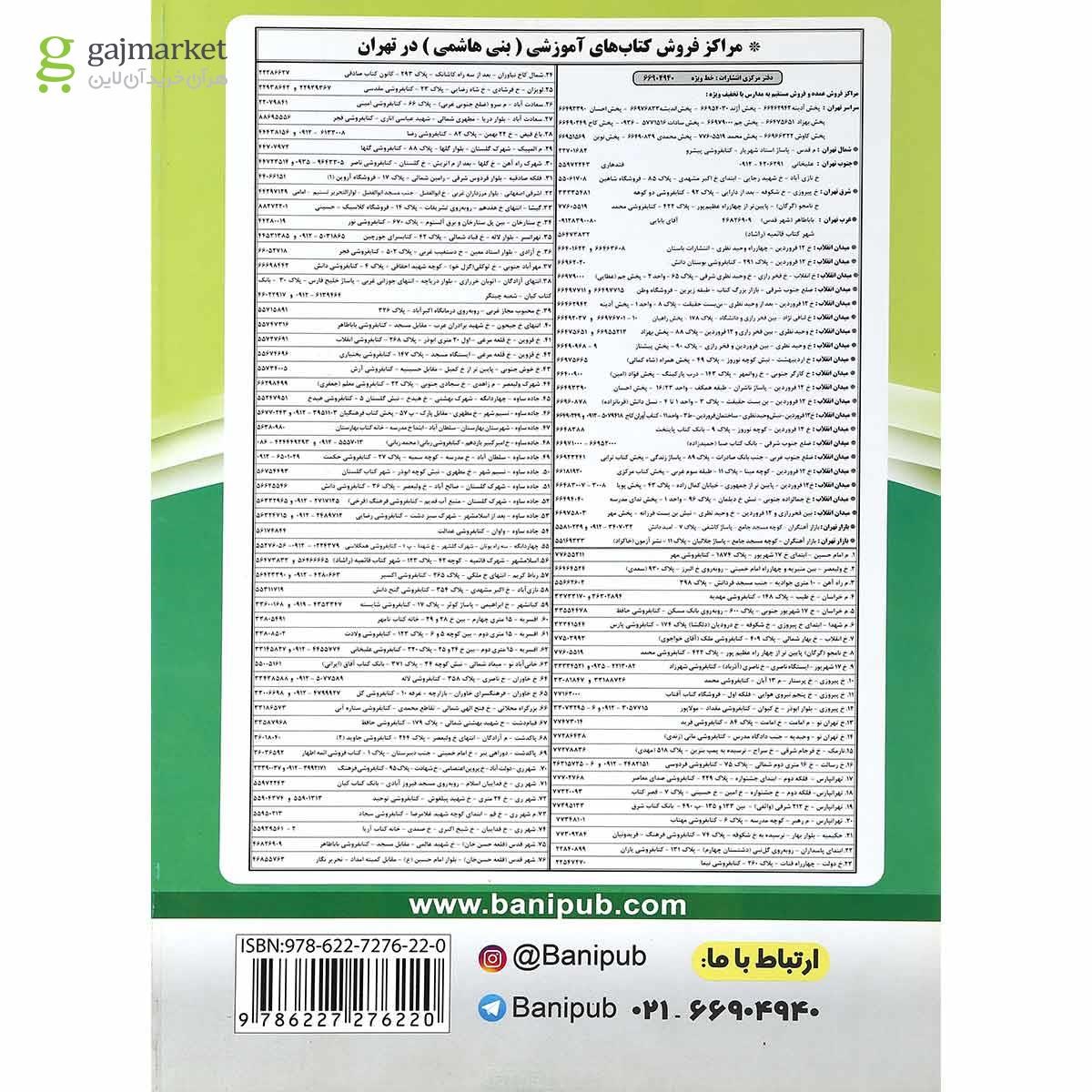 تصویر از کتاب فارسی چهارم سری ویتامین انتشارات بنی هاشمی خامنه سال چاپ 1400