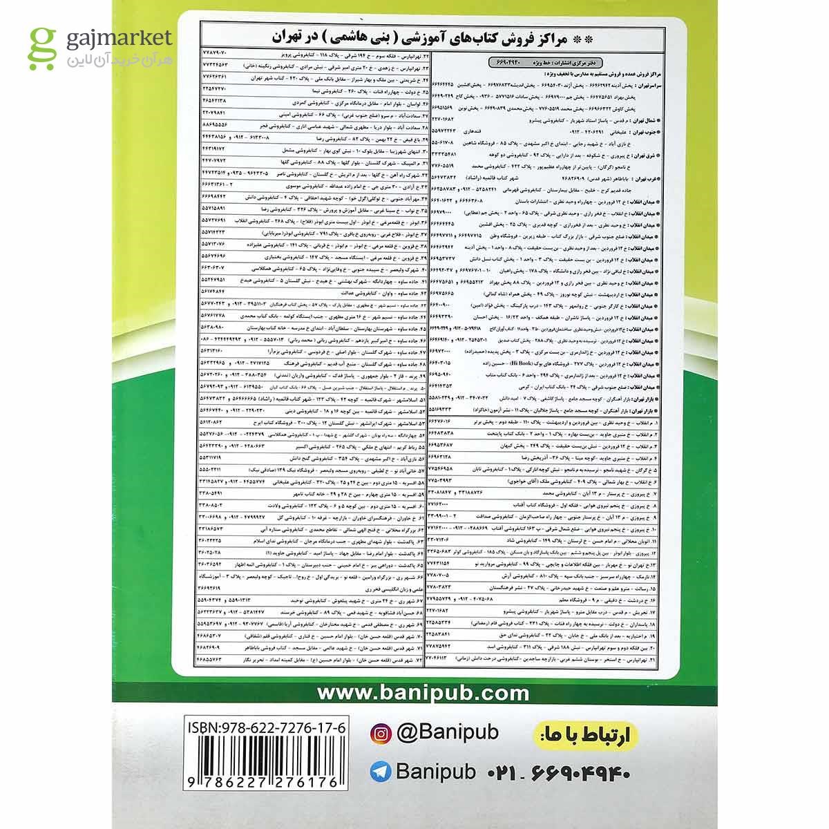 تصویر از کتاب ریاضی سوم سری ویتامین انتشارات بنی هاشمی خامنه سال چاپ 1400
