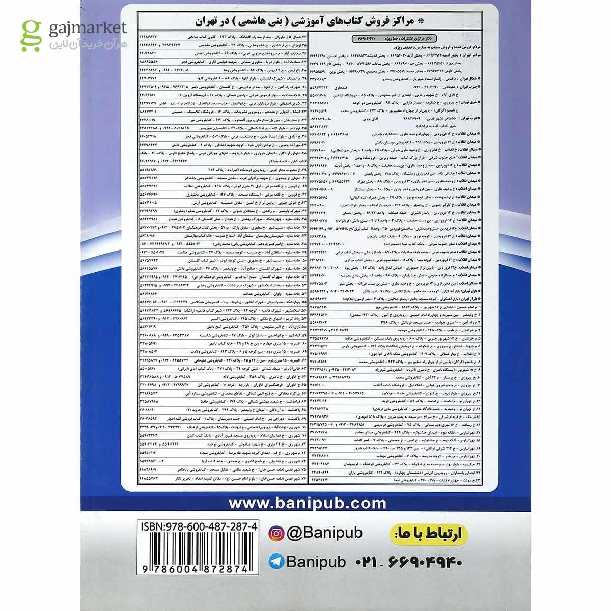 تصویر از کتاب علوم هشتم انتشارات بنی هاشمی خامنه سال چاپ 1401