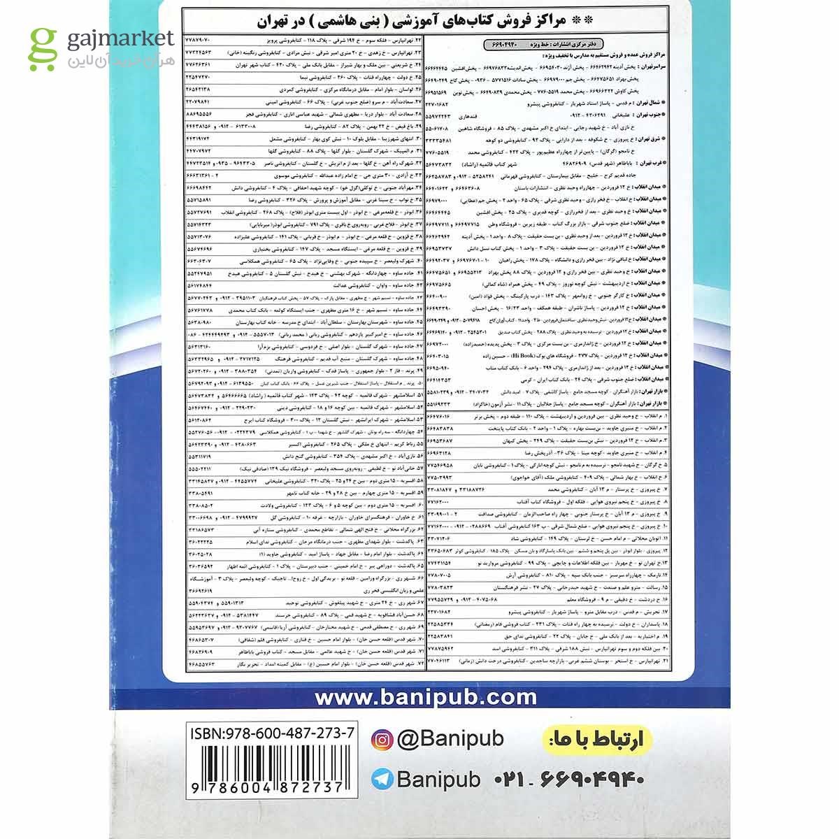 تصویر از کتاب هندسه دهم ریاضی انتشارات بنی هاشمی خامنه سال چاپ 1401