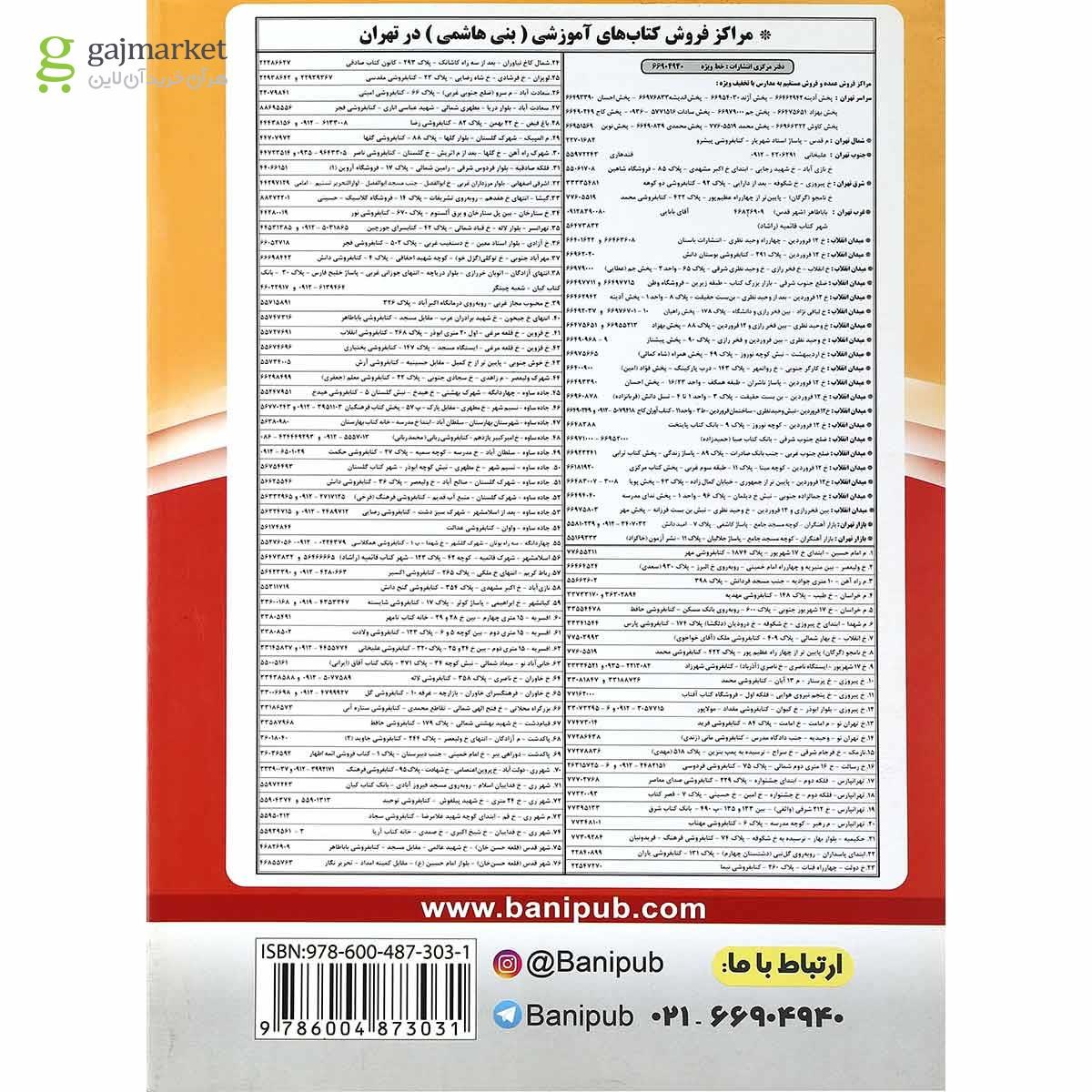 تصویر از کتاب شیمی یازدهم انتشارات بنی هاشمی خامنه سال چاپ 1399