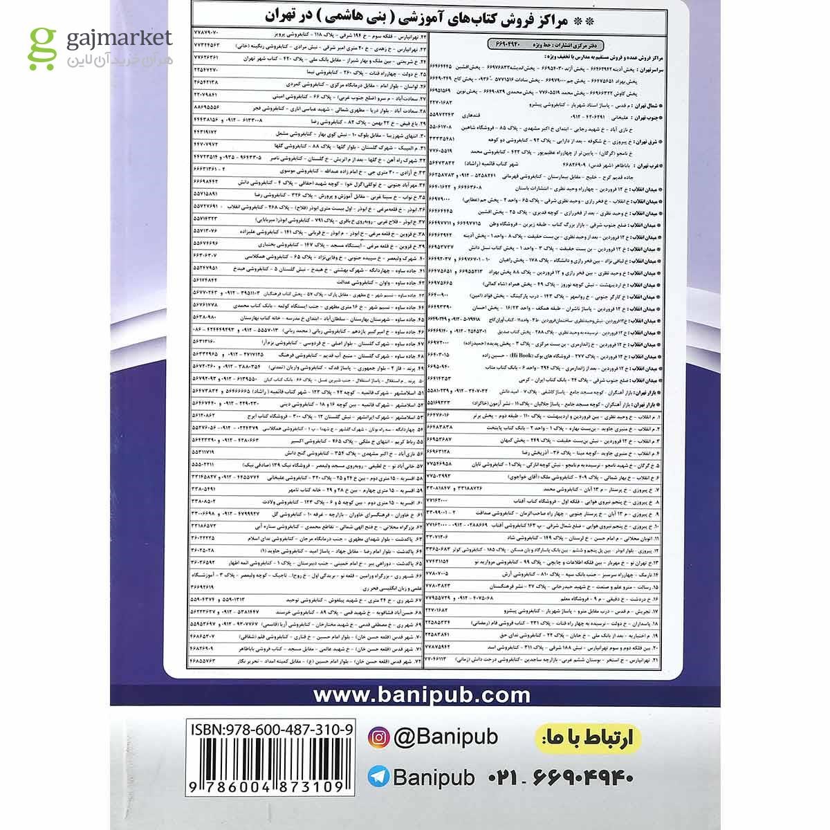 تصویر از کتاب عربی یازدهم انتشارات بنی هاشمی خامنه سال چاپ 1401