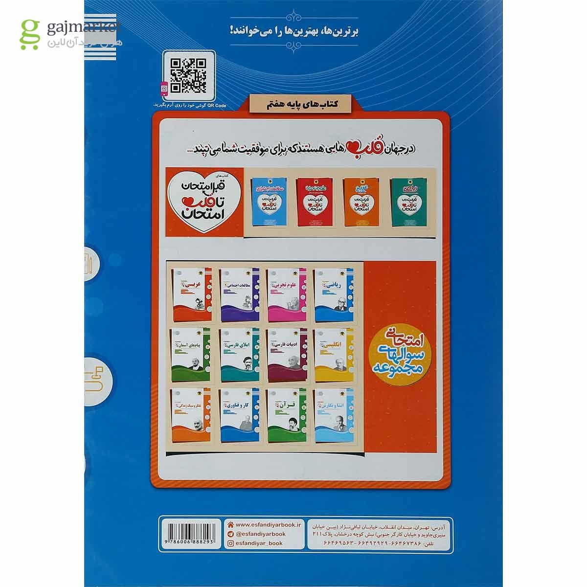 تصویر از کتاب کار و فناوری هفتم سری سوال های امتحانی انتشارات اسفندیار