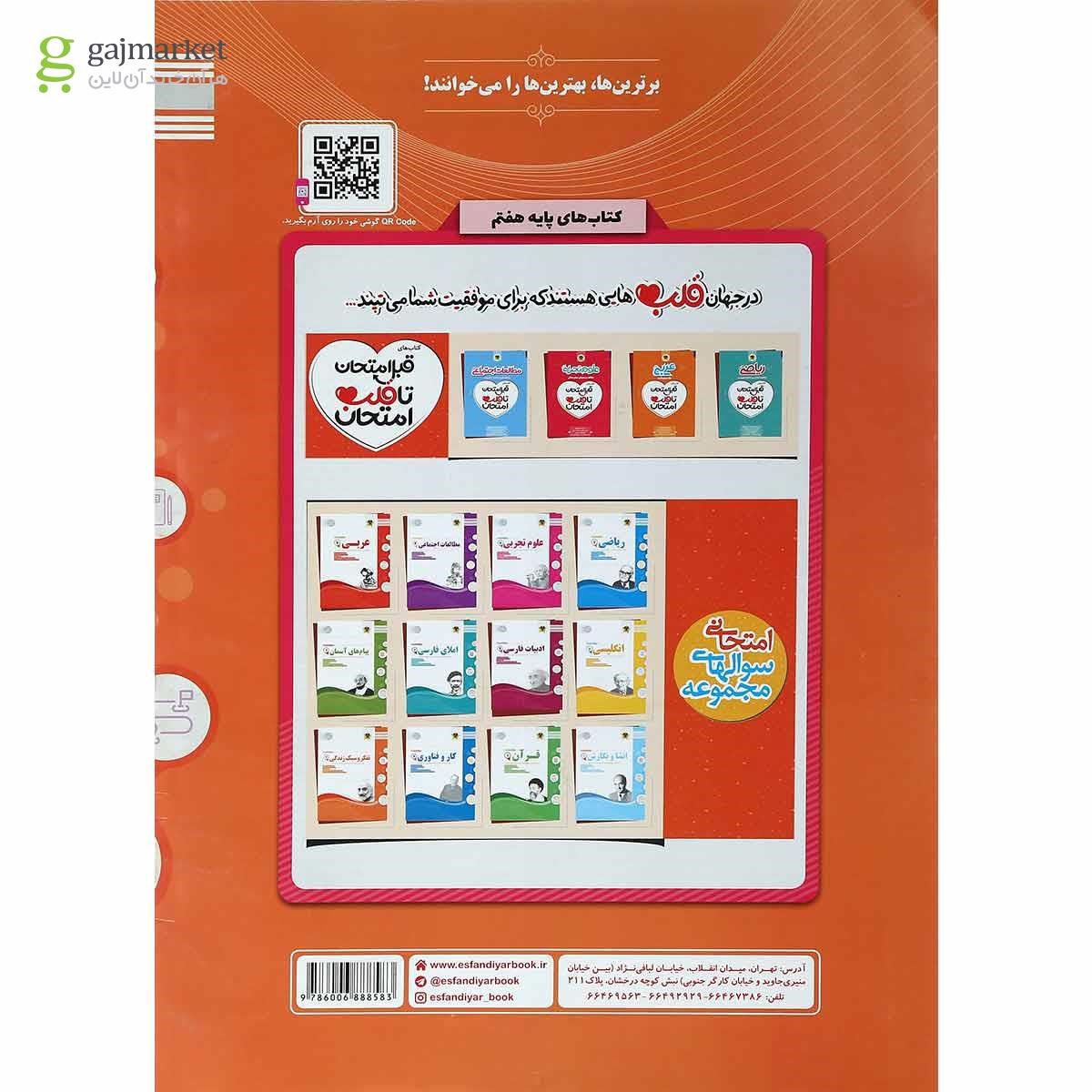 تصویر از کتاب تفکر و سبک زندگی هفتم سری سوال های امتحانی انتشارات اسفندیار