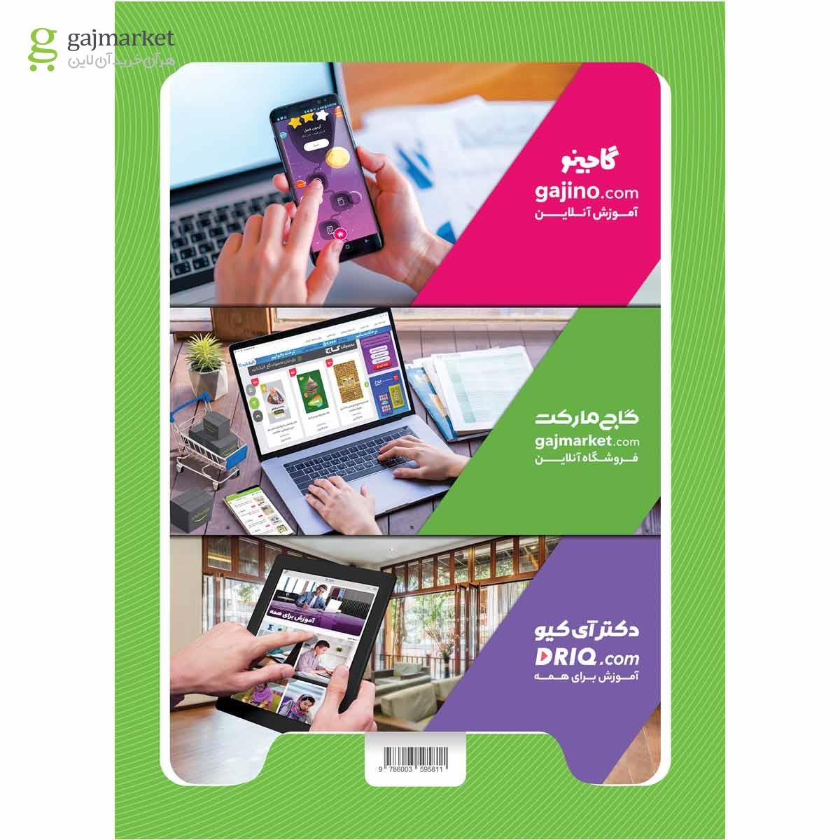 تصویر از کتاب علوم هفتم سری کارپوچینو