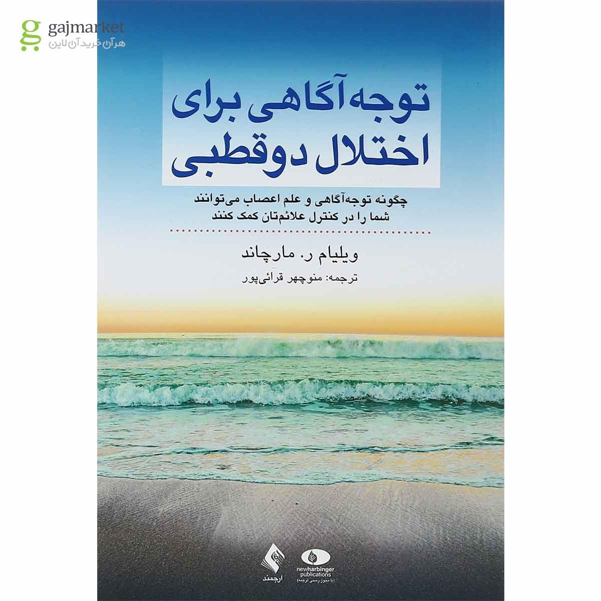 تصویر از کتاب توجه آگاهی برای اختلال دوقطبی