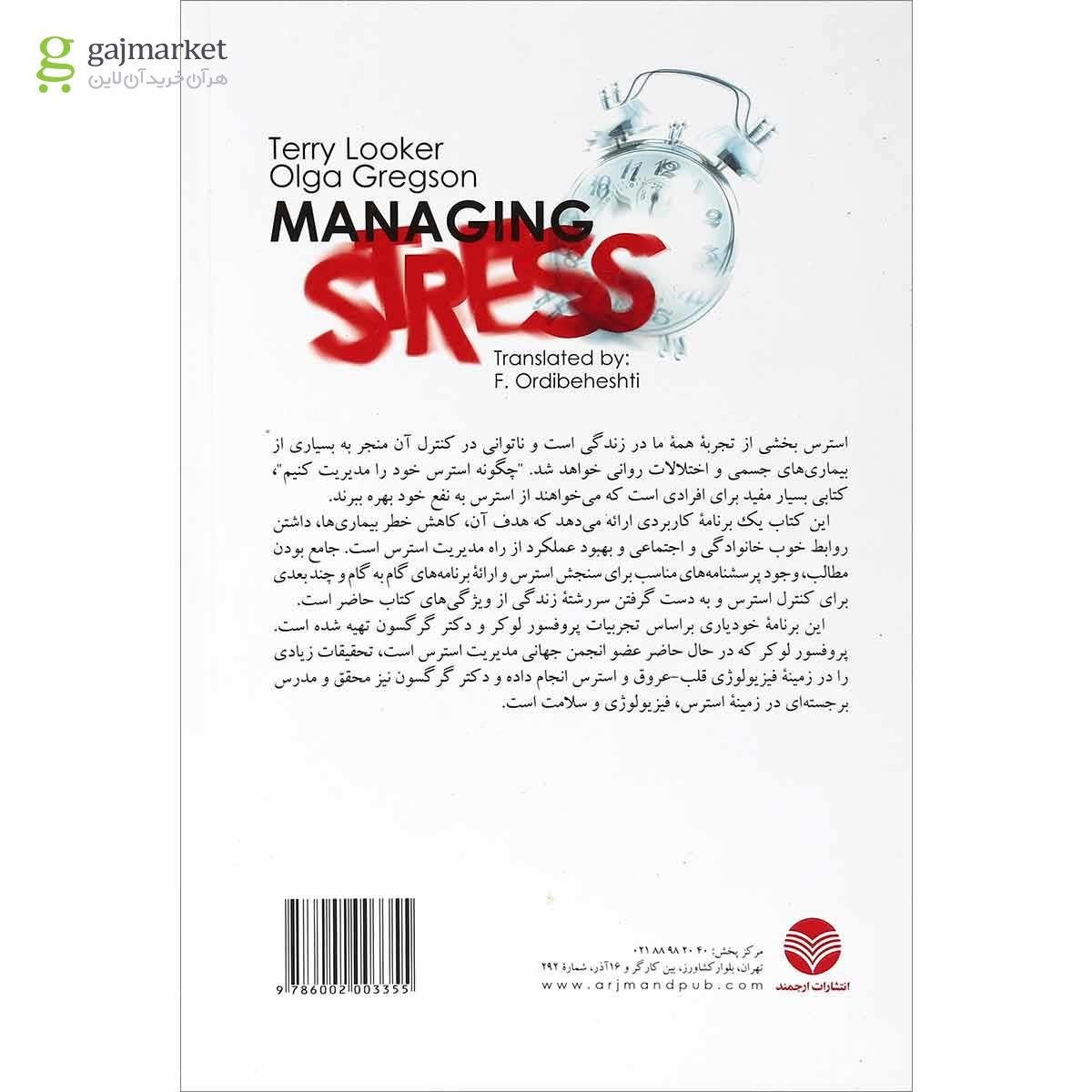 تصویر از کتاب چگونه استرس خود را مدیریت کنیم