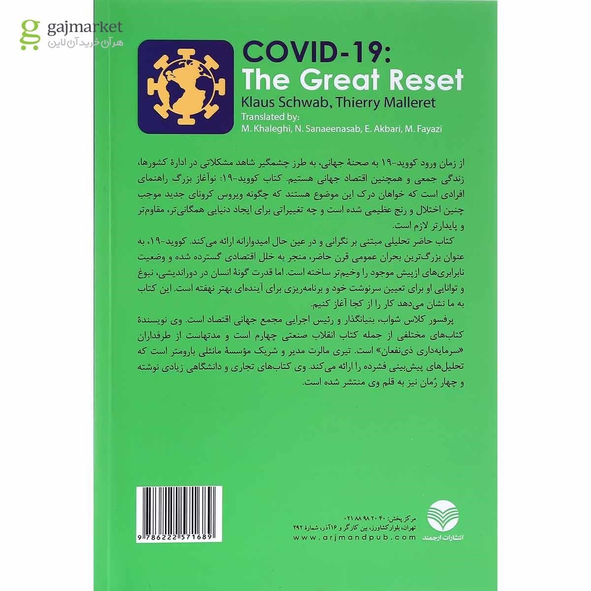تصویر از کتاب کووید 19 نوآغاز بزرگ