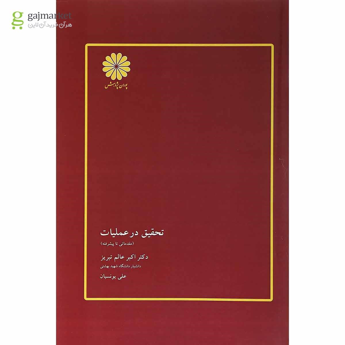 تصویر از کتاب تحقیق در عملیات