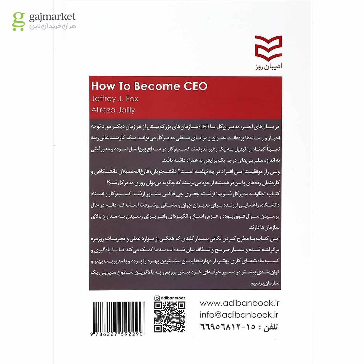 تصویر از کتاب چگونه مدیر کل شویم