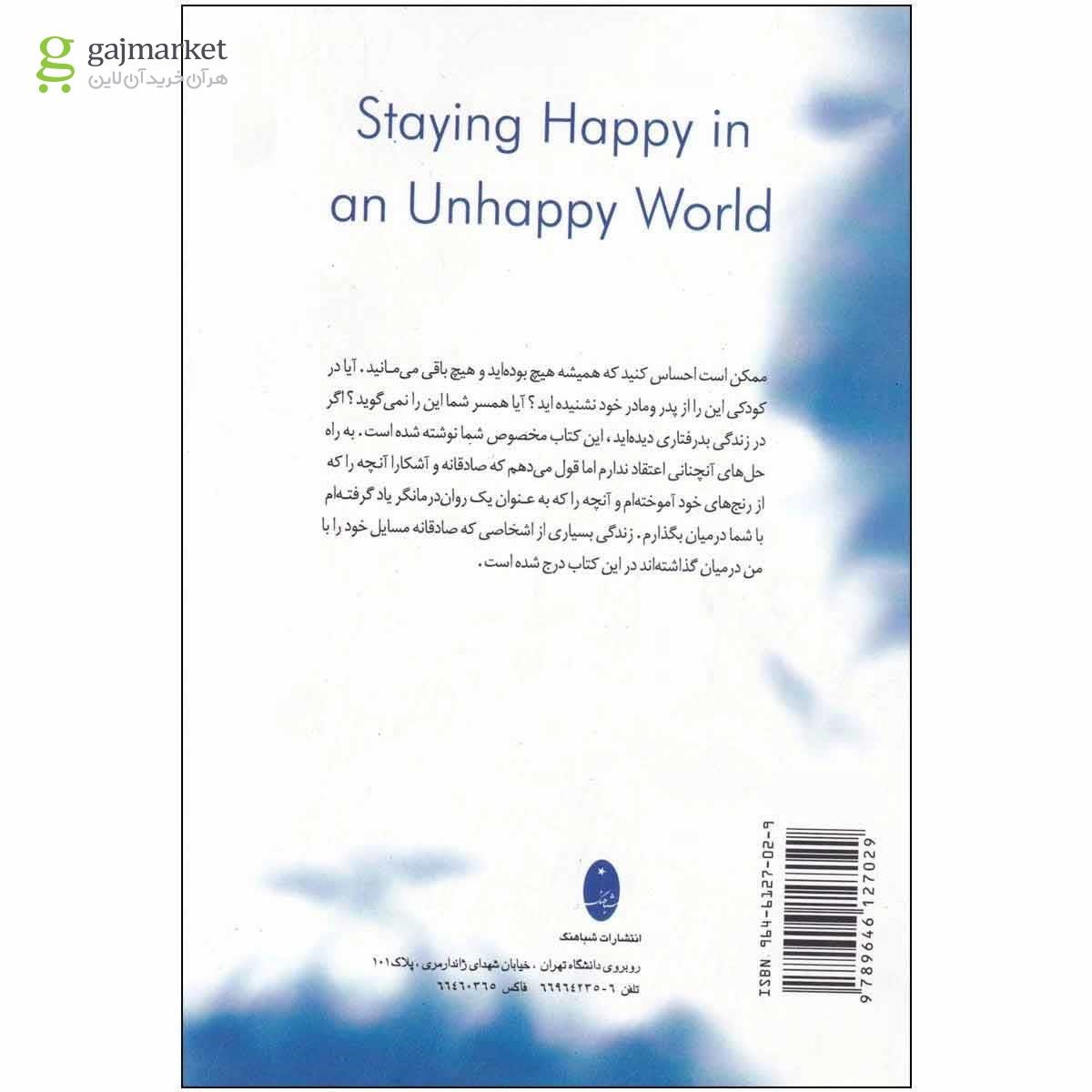 تصویر از کتاب زندگی شاد
