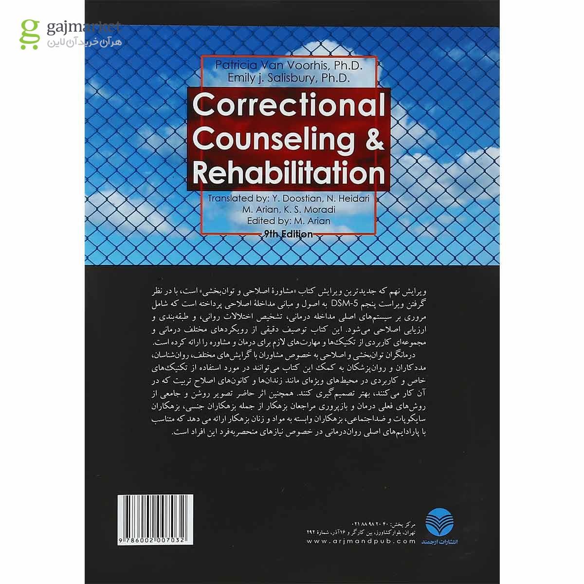 تصویر از کتاب مشاوره اصلاحی و توان بخشی ویرایش نهم