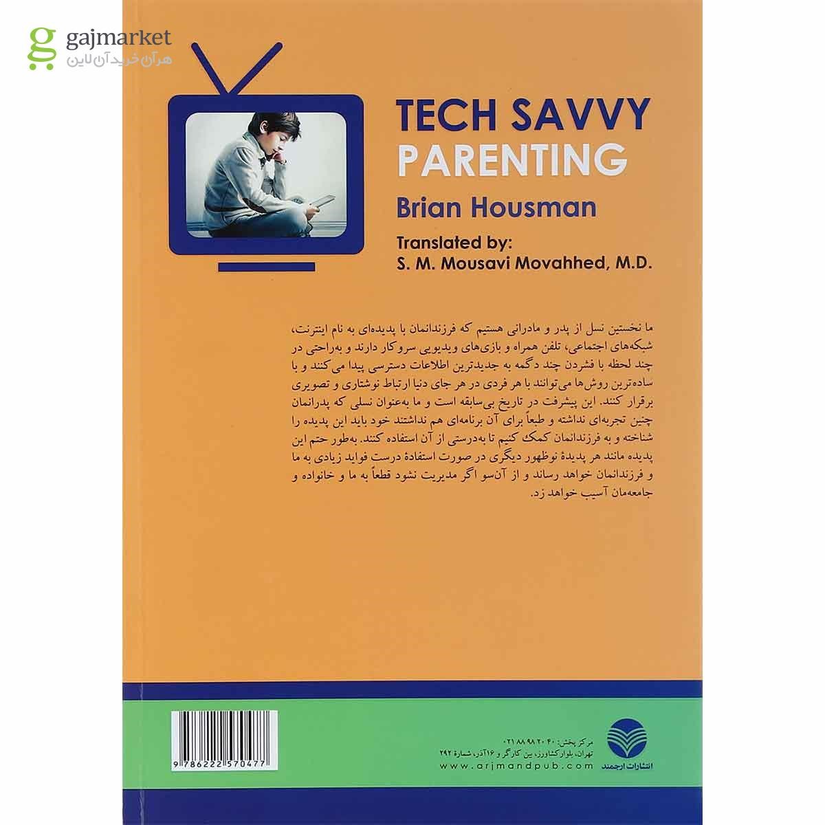 تصویر از کتاب فرزند پروری هوشمند در دنیای مدرن