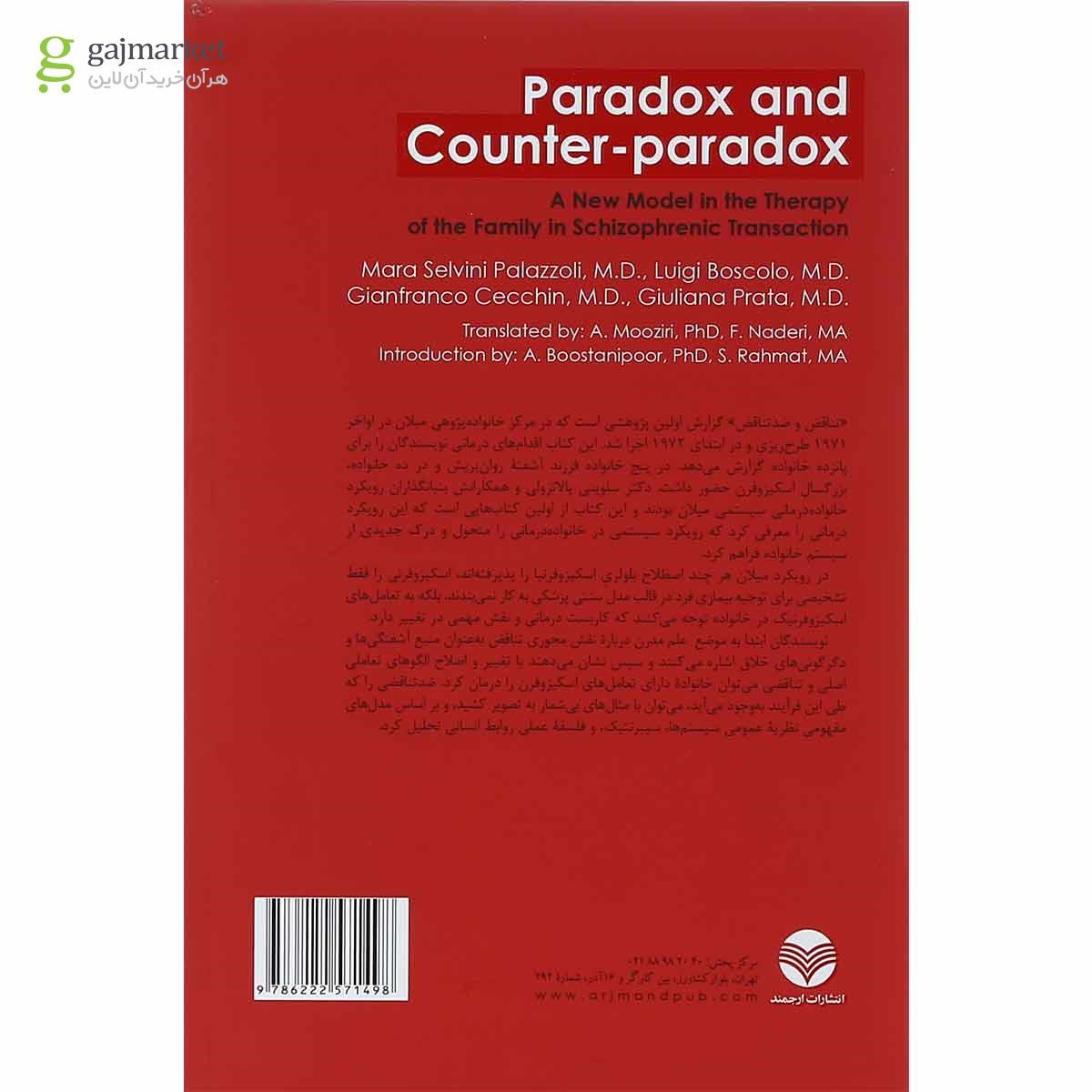 تصویر از کتاب تناقض و ضد تناقض