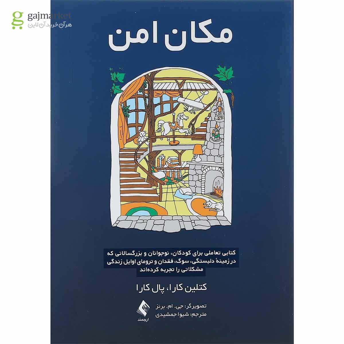 تصویر از کتاب مکان امن