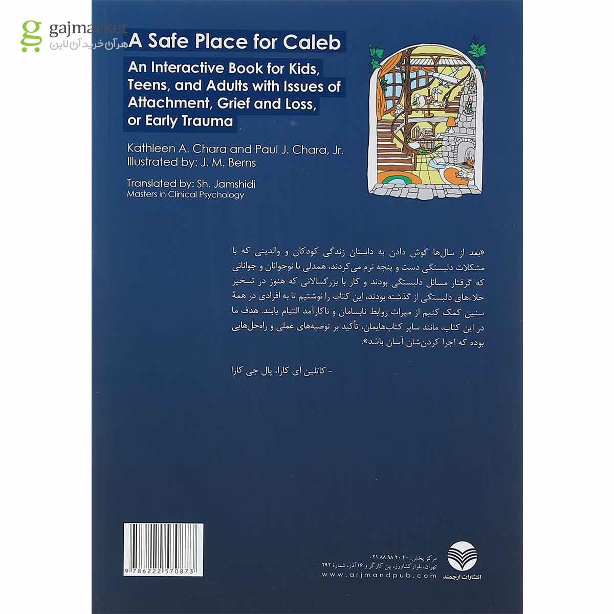تصویر از کتاب مکان امن