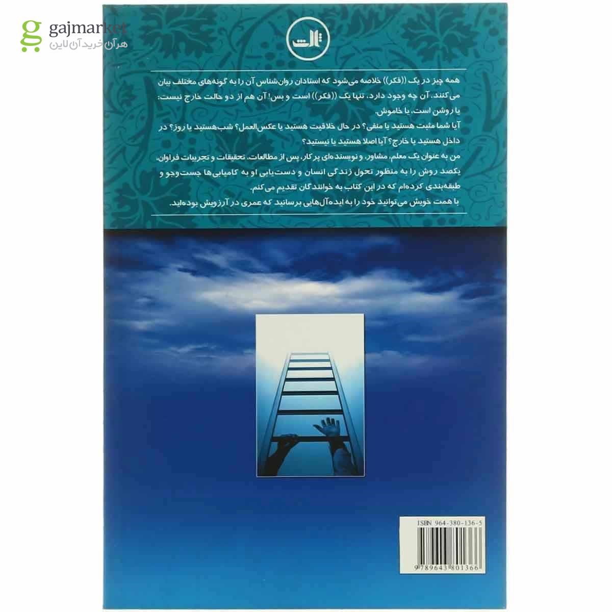 تصویر از کتاب با یکصد روش زندگی خود را متحول کنید