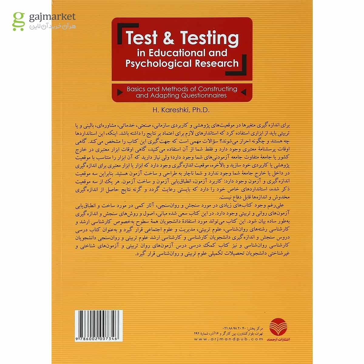 تصویر از کتاب آزمون و آزمون سازی در تحقیقات تربیت و روان شناسی