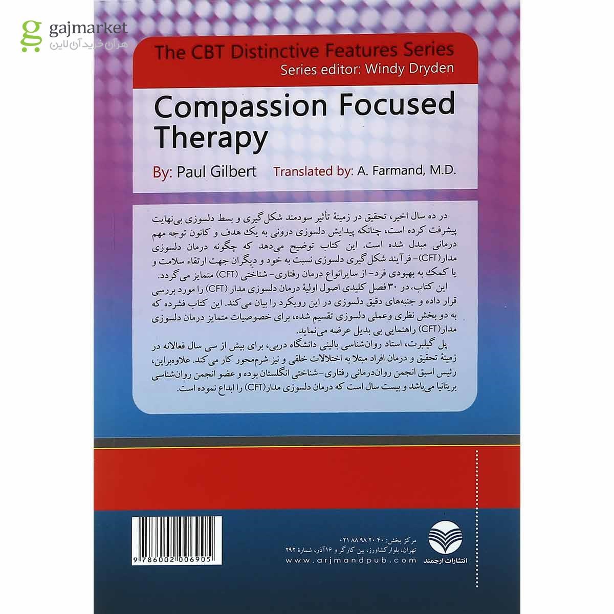 تصویر از کتاب تند آموز روان درمانی دلسوزی مدار