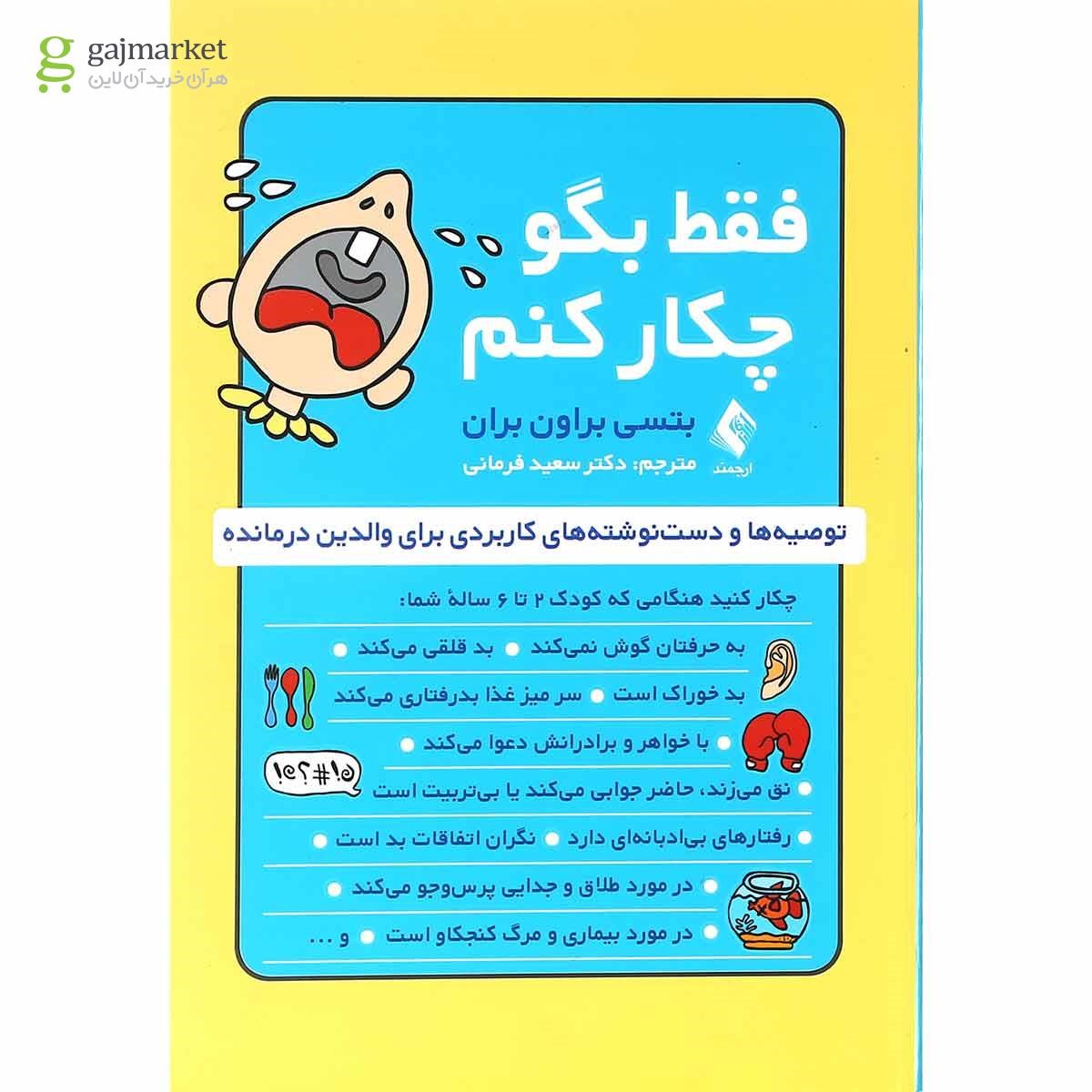 تصویر از کتاب فقط چکار کنم