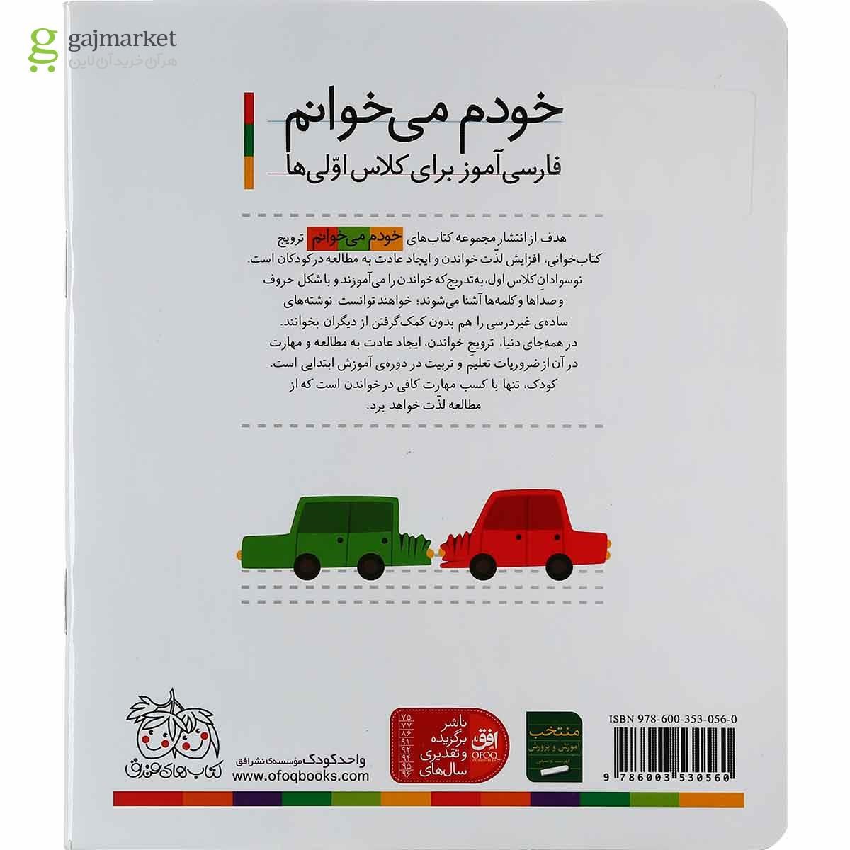 تصویر از کتاب صندلی مجموعه خودم می خوانم جلد 34