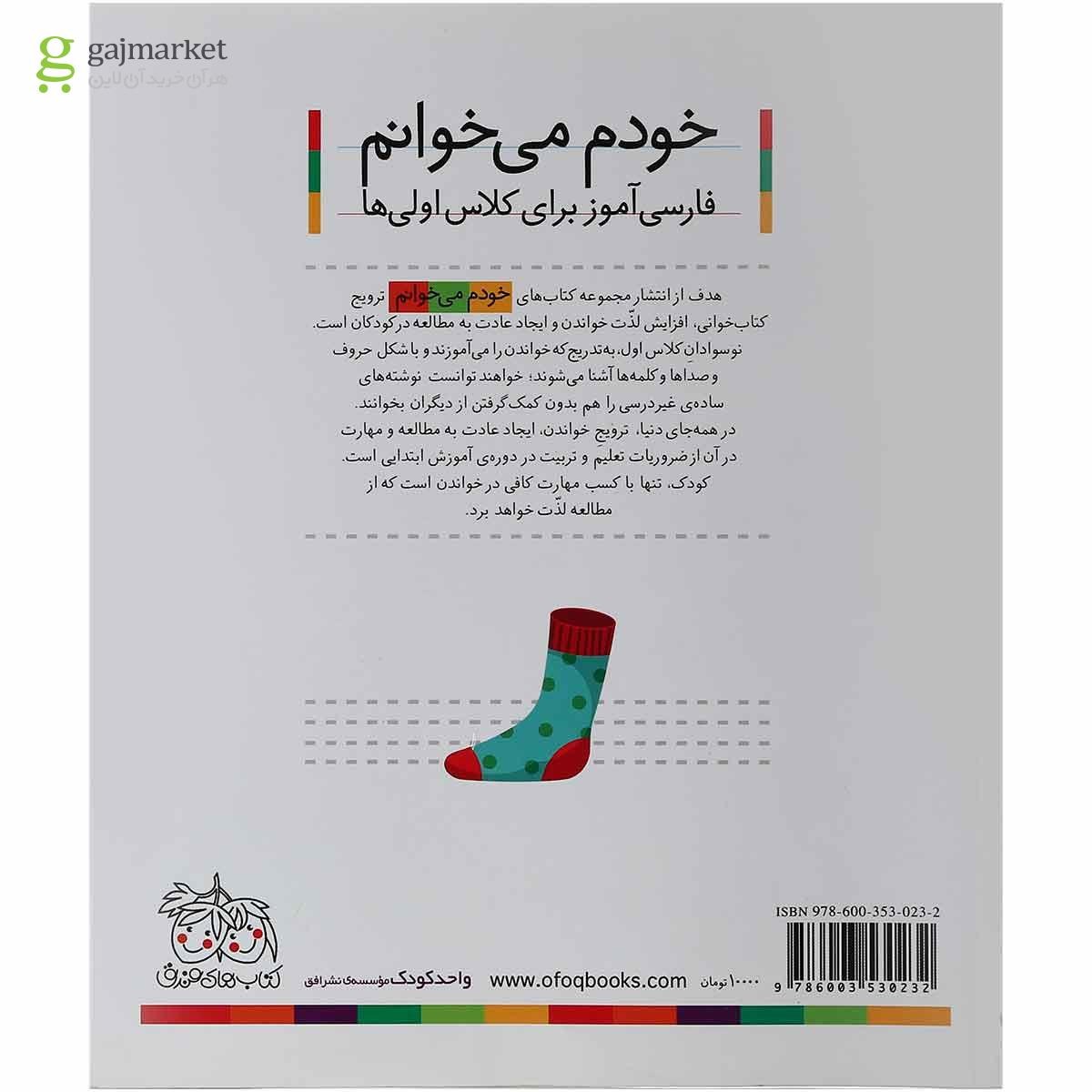 تصویر از کتاب جیرجیرک مجموعه خودم می خوانم جلد 27