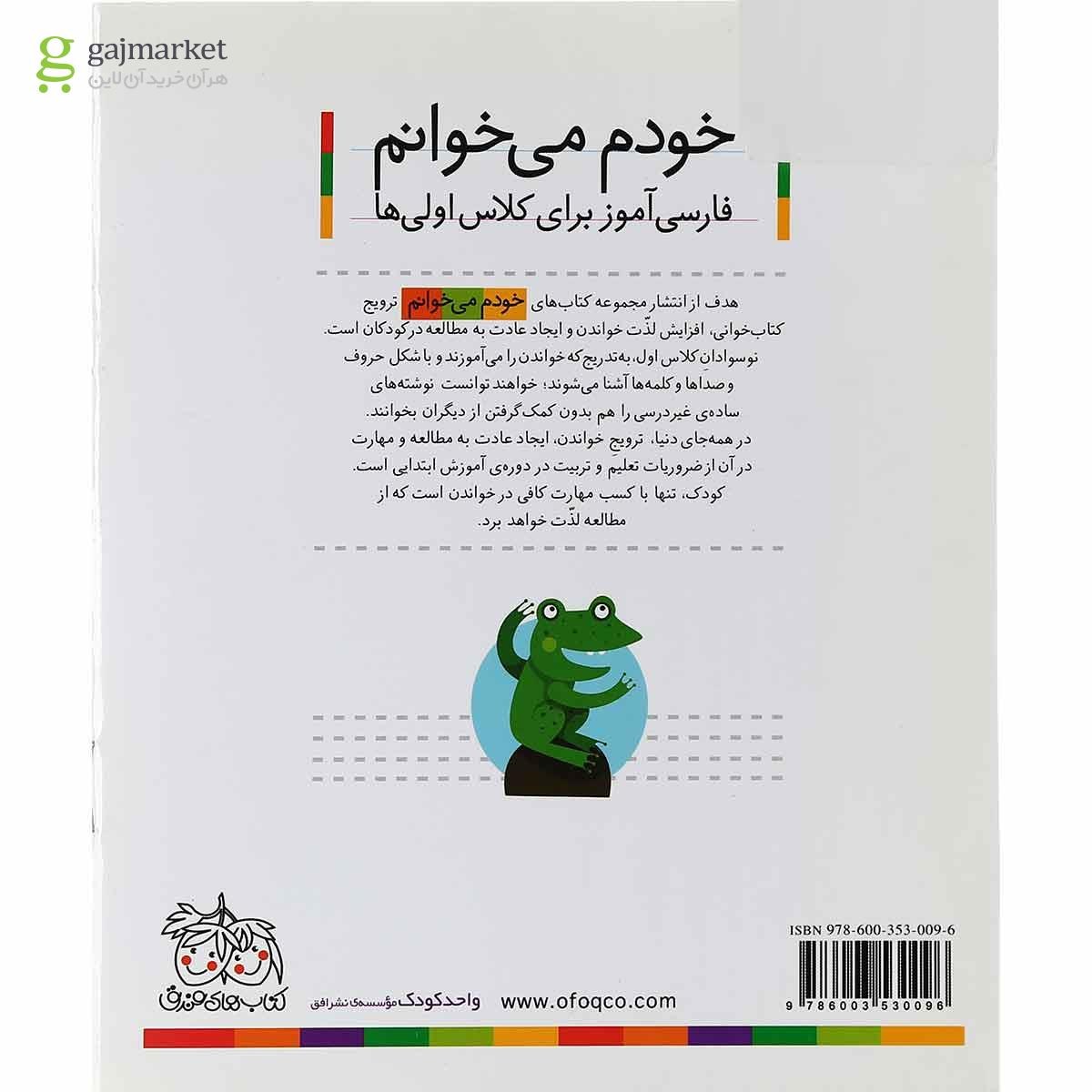 تصویر از کتاب قوری مجموعه خودم می خوانم جلد 25