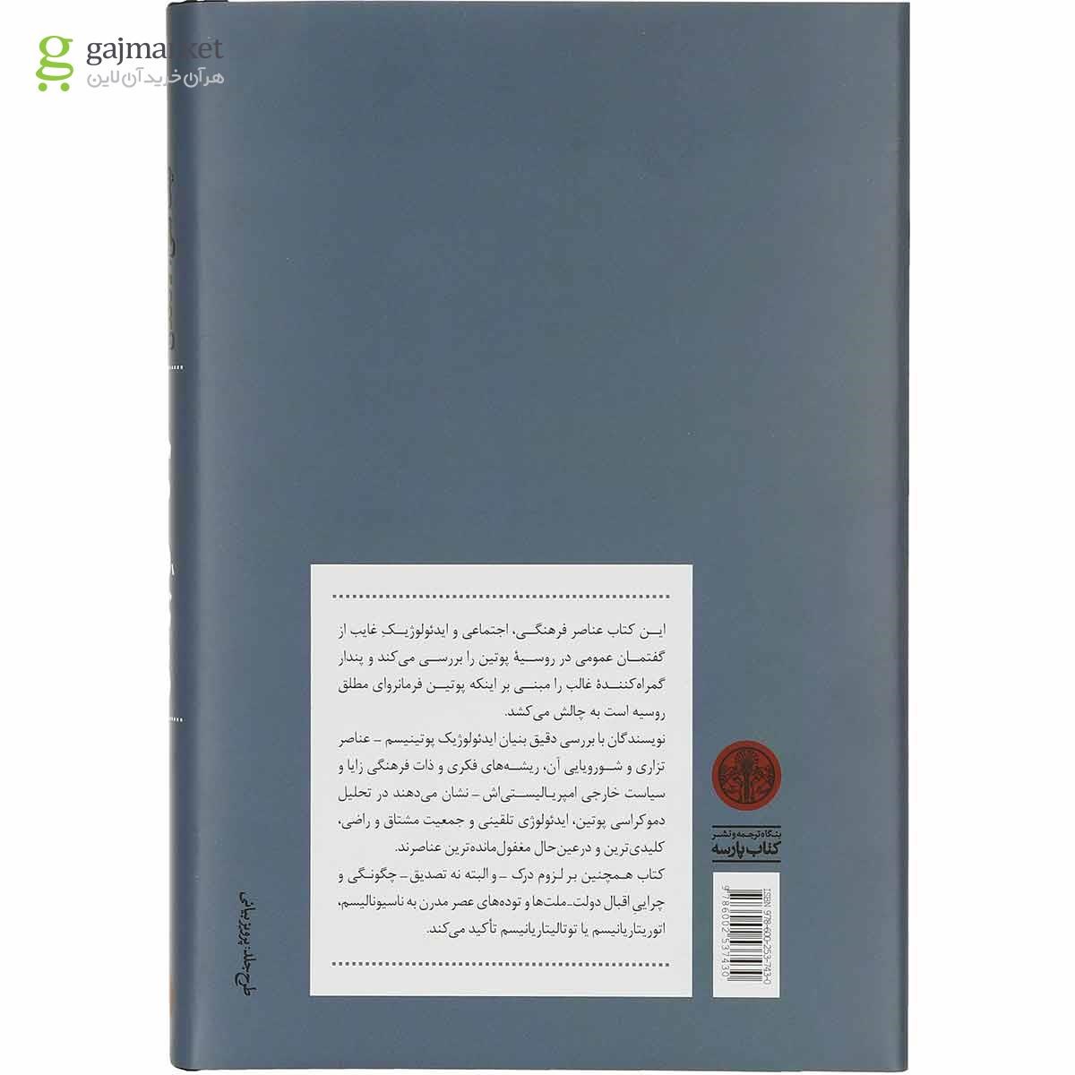 تصویر از کتاب دموکراسی پوتین
