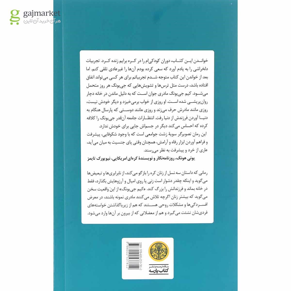 تصویر از کتاب کیم جی یونگ متولد 1982