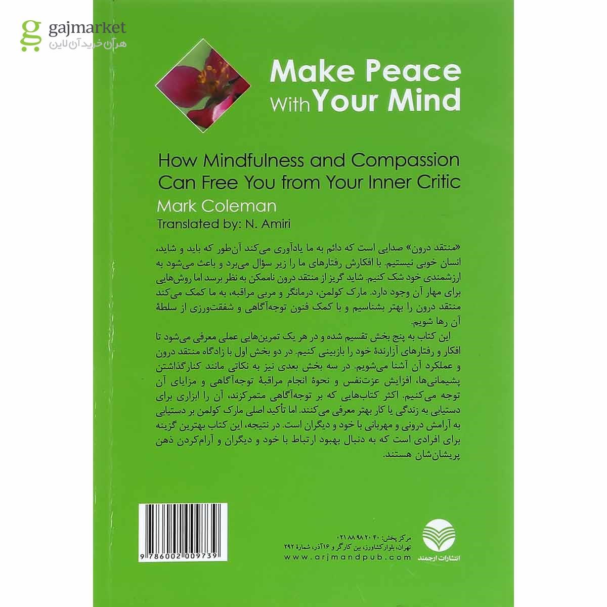 تصویر از کتاب آشتی با ذهن