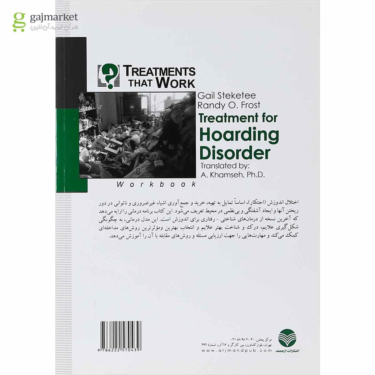 تصویر از کتاب درمان اختلال اندوزش مجموعه درمان های اثربخش ویرایش دوم 