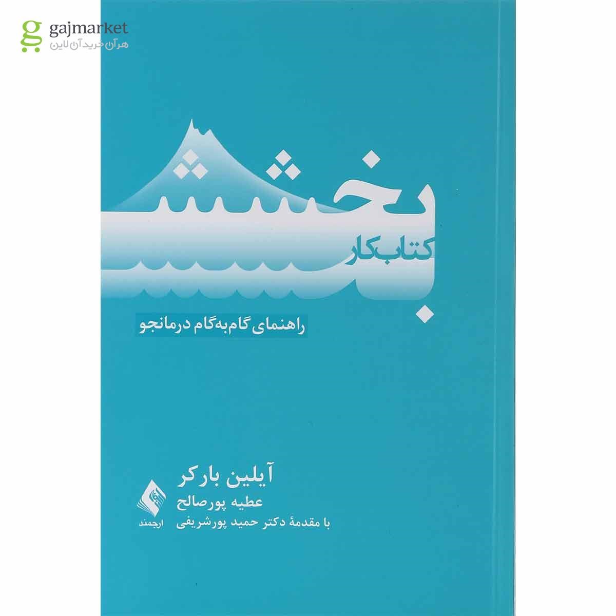 تصویر از کتاب کار بخشش