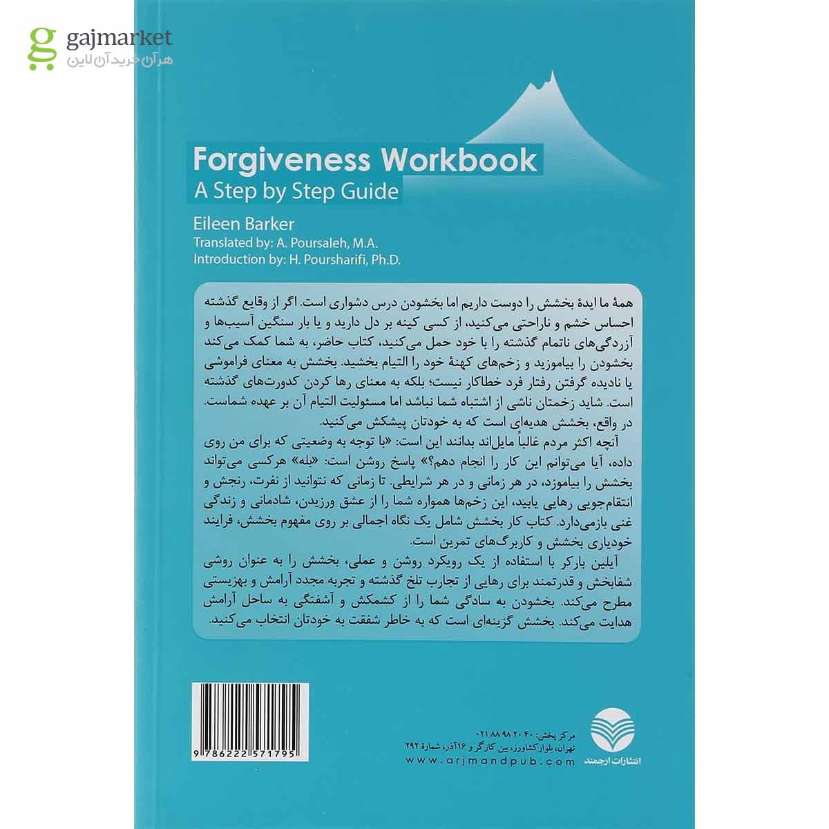 تصویر از کتاب کار بخشش