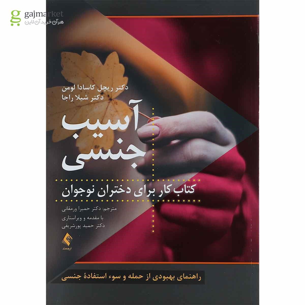 تصویر از کتاب آسیب جنسی