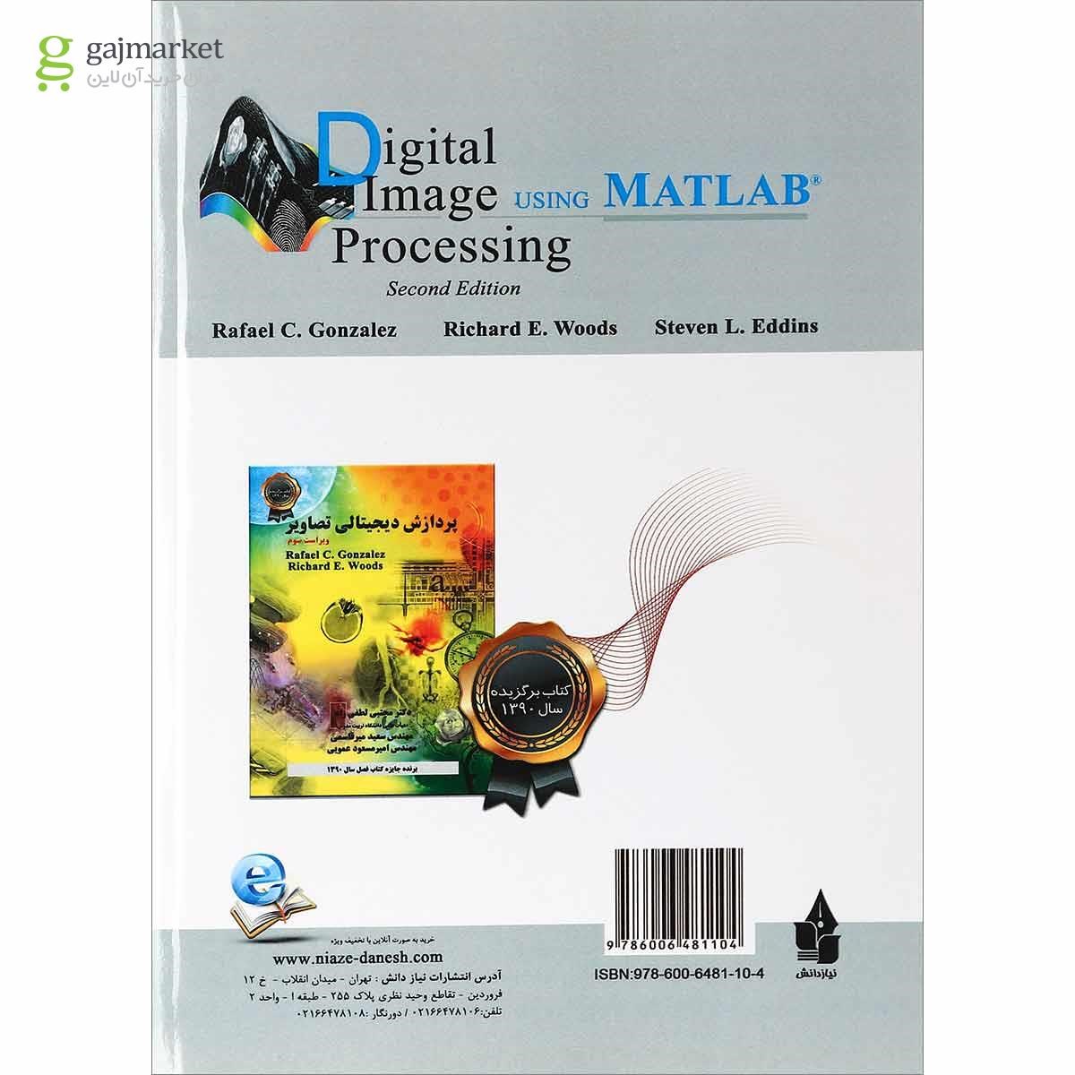 تصویر از کتاب پردازش تصاویر دیجیتال با استفاده از نرم افزار MATLAB ویرایش دوم