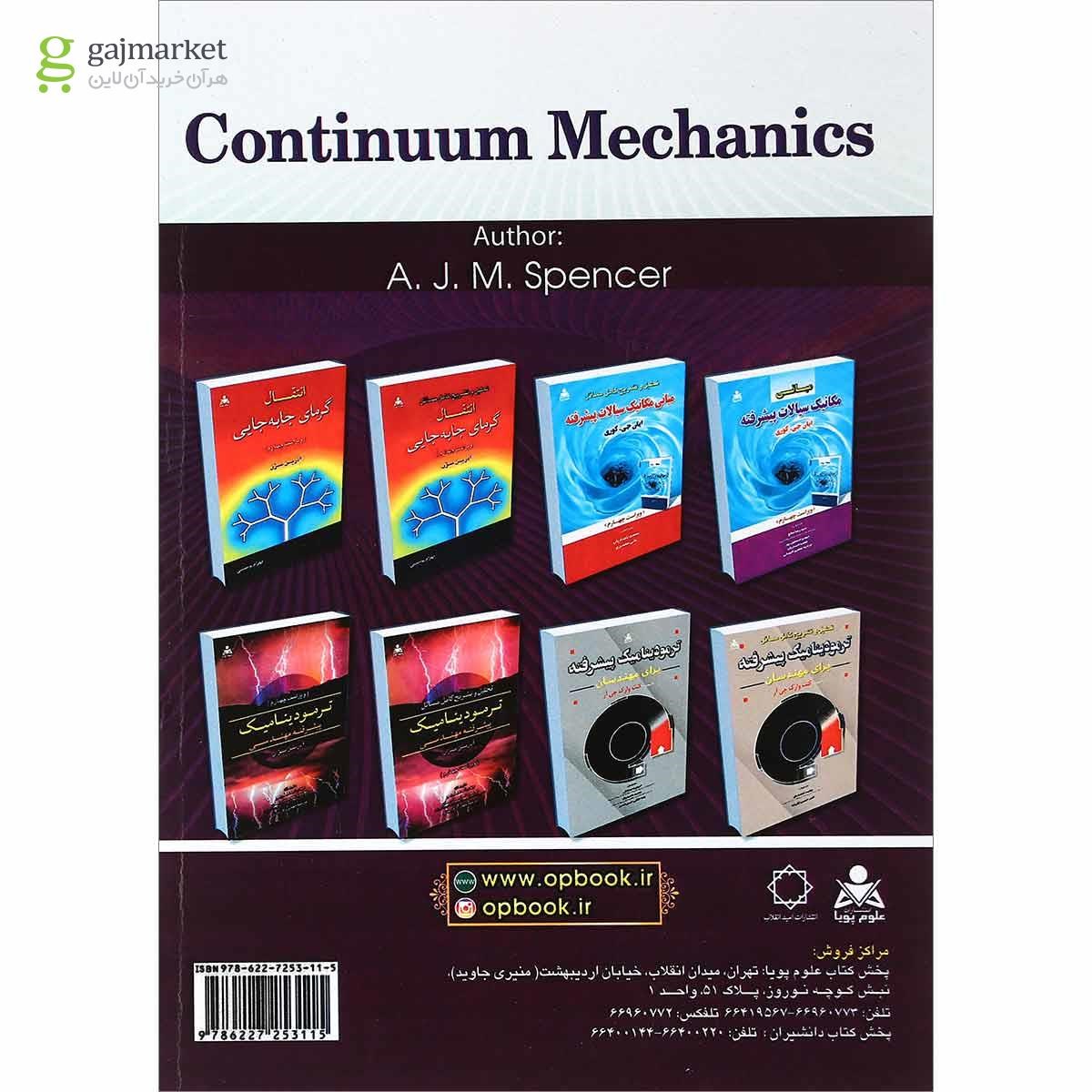تصویر از کتاب مکانیک محیط های پیوسته 