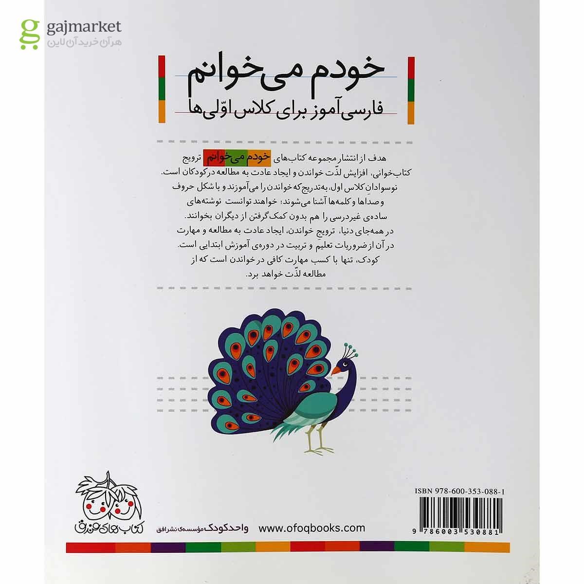 تصویر از کتاب طوطی مجموعه خودم می خوانم جلد 40